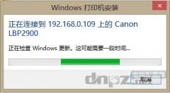 网络共享打印机正在检查windows update(更新)这可能需要一段时间