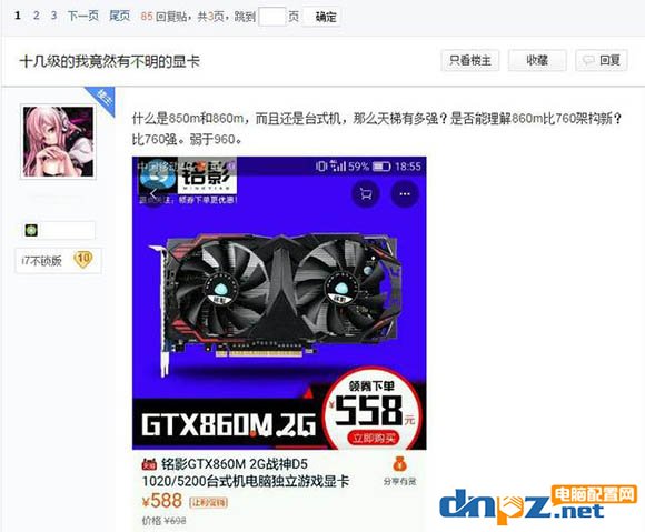 根据网友爆料,这种gtx860m台式独立自主驱动程式在天猫居然有如此一来