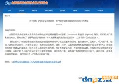 intel cpu漏洞如何查看，cpu漏洞补丁下载