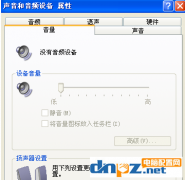 声音和音频设备里边没有可用的音频设备的解决方法