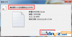 在Win7系统中强行删除文件的方法