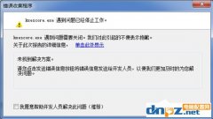 在Win7系统中kxescore.exe出现错误怎么办？