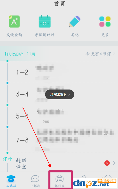 超级课程表怎么添加课程和导入课程表方法介绍