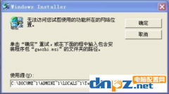 Win7提示“无法访问您使用的功能所在的网络位置”如何解决？