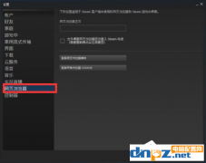 Win7 steam错误代码103的解决方法