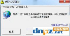 winsockfix无法修复winsock怎么办？