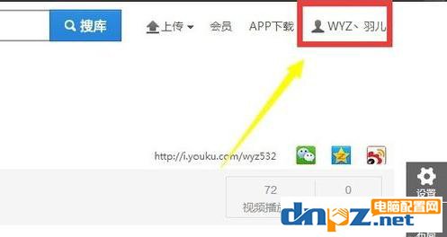 优酷怎么修改昵称