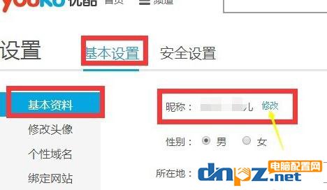 优酷怎么修改昵称