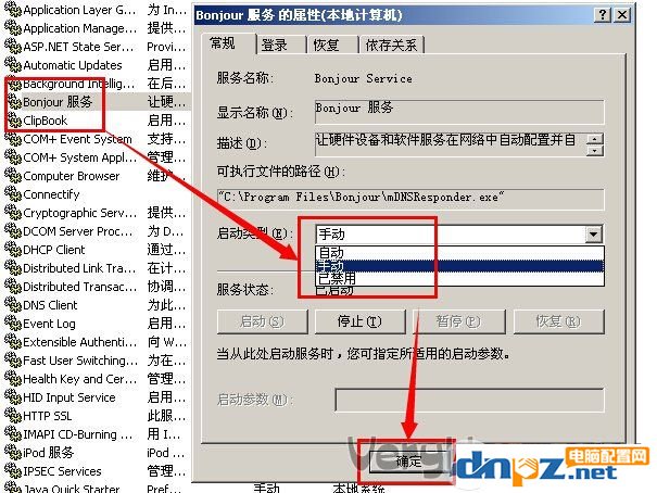 mDNSResponder.exe是什么进程 如何关闭此进程