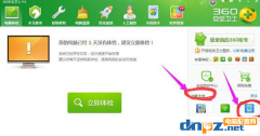 Win7如何使用360限制wifi网速