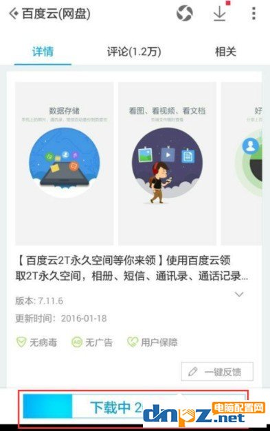 百度网盘如何扩容 百度网盘扩容的教程