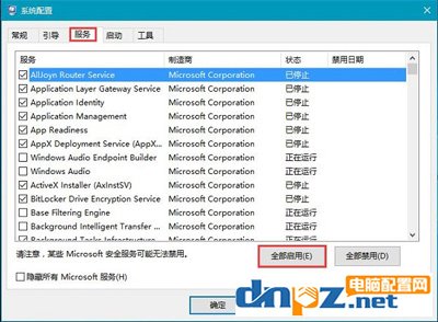 Win10系统电脑已禁用对该状态进行检测服务的解决方法