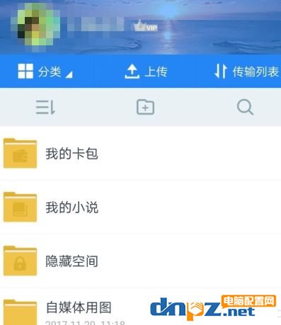 百度网盘生活记怎么用？百度网盘开启/关闭生活记的方法