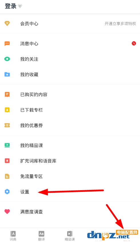 有道词典怎么设置单词锁屏？