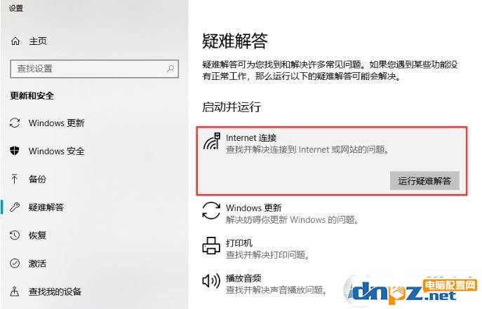 win10系统笔记本无线连接不可用该怎么办？（已解决）