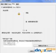 win10无法加载java插件怎么解决？