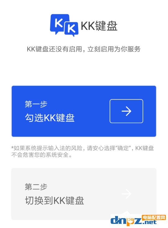 kk键盘如何更换皮肤？kk键盘更换皮肤的方法