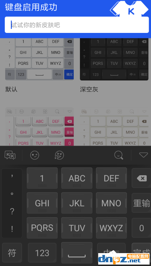 kk键盘如何更换皮肤？kk键盘更换皮肤的方法