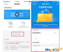 如何开通支付宝信用卡收款服务？支付宝信用卡收款开通教程