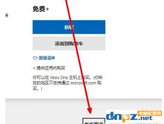 win10商店itunes安装按钮灰色无法下载的解决办法