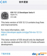 iOS12.1.3 Beta 4系统降级到老系统的操作方法