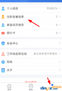 个人所得税APP如何添加受雇信息