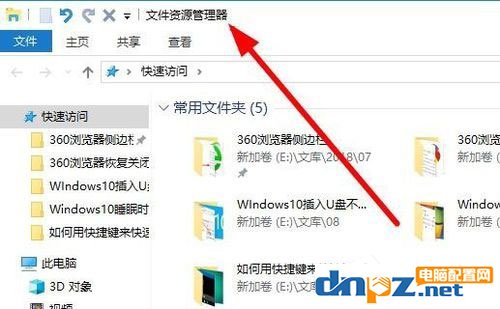 Win10资源管理器怎么打开？Win10打开资源管理器的方法