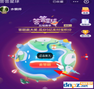 支付宝五福答答星球快速升等级全攻略