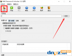 如何利用RAR Password Unlocker破解rar文件
