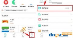 e兼职APP怎么进行身份认证？