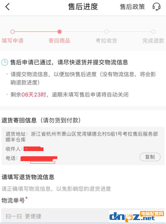 如何在网易考拉海购中进行退货操作 网易考拉海购中进行退货的教程 