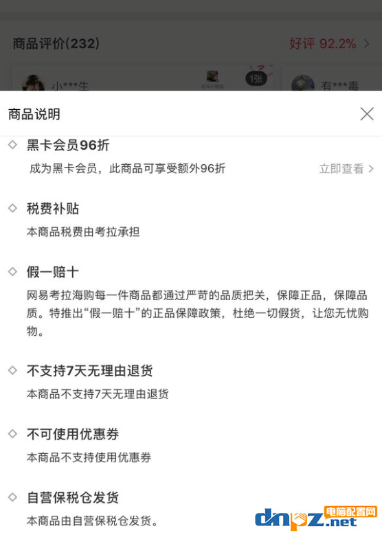 如何在网易考拉海购中进行退货操作 网易考拉海购中进行退货的教程 