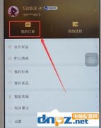 万达电影APP怎么进行退票？