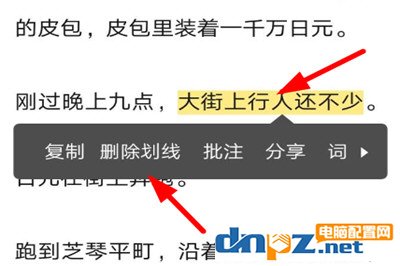 网易蜗牛读书如何删除书籍上的划线 网易蜗牛读书去除书籍划线的方法