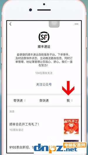 微信中顺丰怎么开发票？微信中顺丰开发票的方法