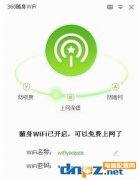 360随身wifi如何设置定时关机？