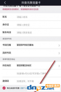 抖音办理无限流量卡的方法