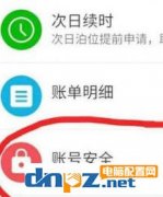 宜停车APP找回支付密码的方法