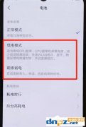 iqoo手机开启省电模式的方法