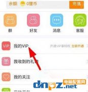 海狸TV开通VIP的方法