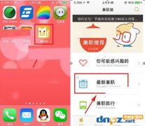 兼职猫APP报名应聘职位的方法