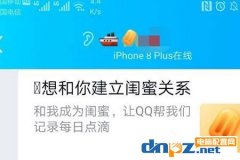 QQ闺蜜亲密关系怎么绑定？