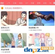 如何在网易漫画中调节亮度？