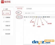 东方头条怎么发布文章？