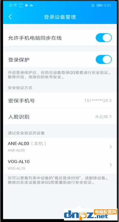 qq怎么可以不用登录保护？