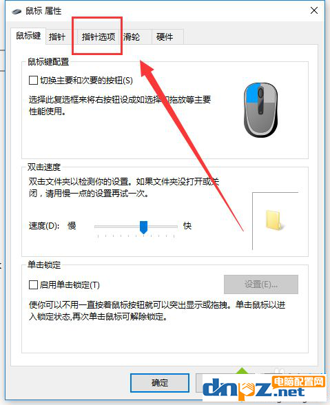 win10电脑鼠标灵敏度怎么设置？