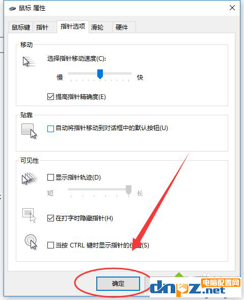 win10电脑鼠标灵敏度怎么设置？