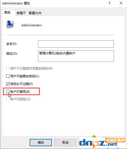 win10的管理员账户怎么修改？