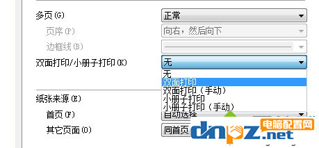 打印机的双面打印怎么设置？