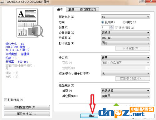 打印机的双面打印怎么设置？